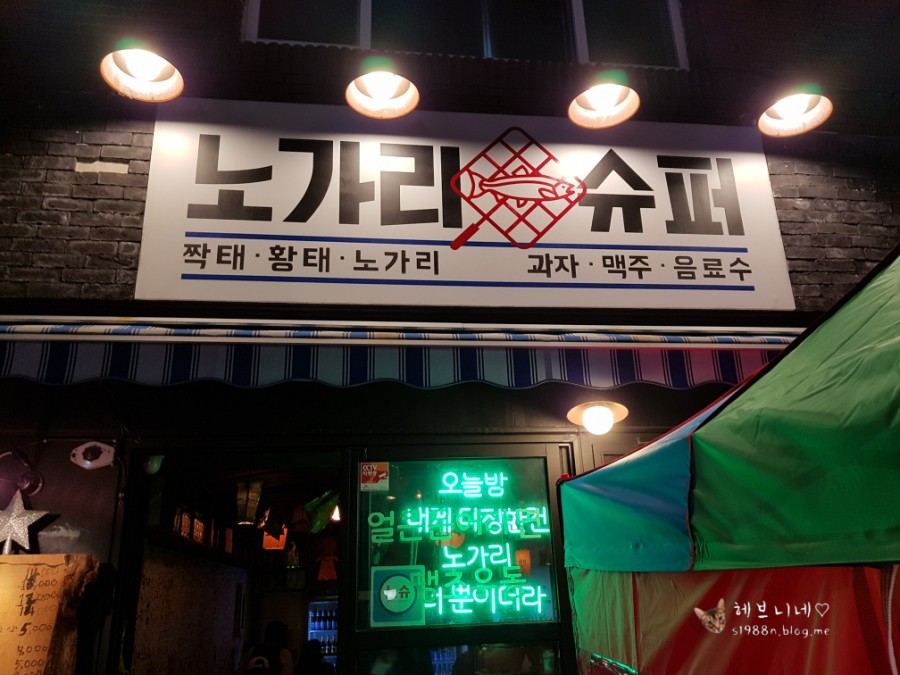 노가리슈퍼 이미지