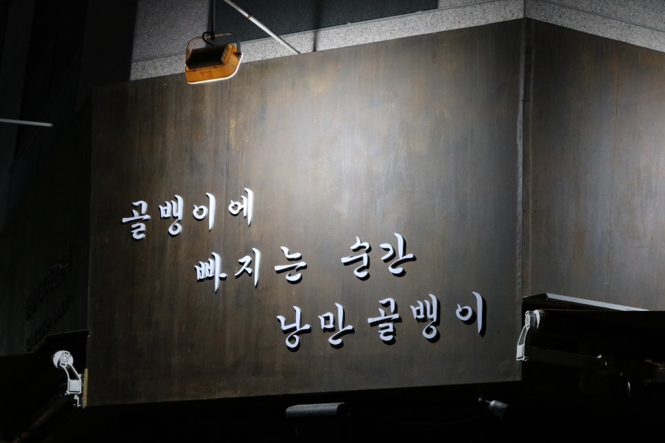 낭만 골뱅이 이미지