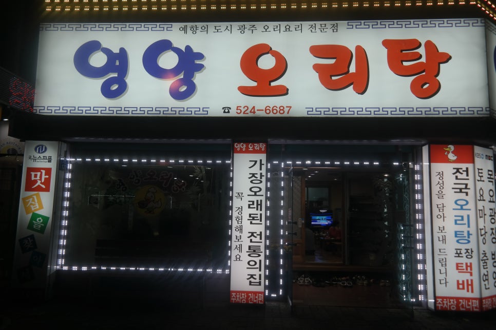 영양오리탕 이미지