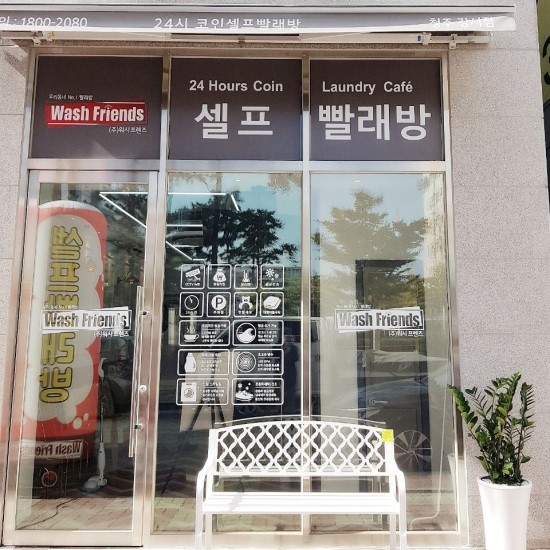 스카이셀프빨래방 이미지
