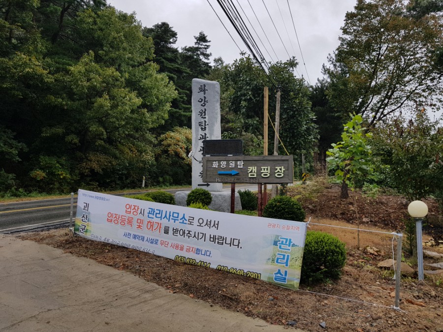화양원탑관광농원 이미지