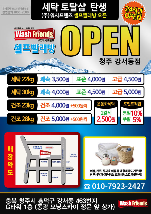 스카이셀프빨래방 이미지