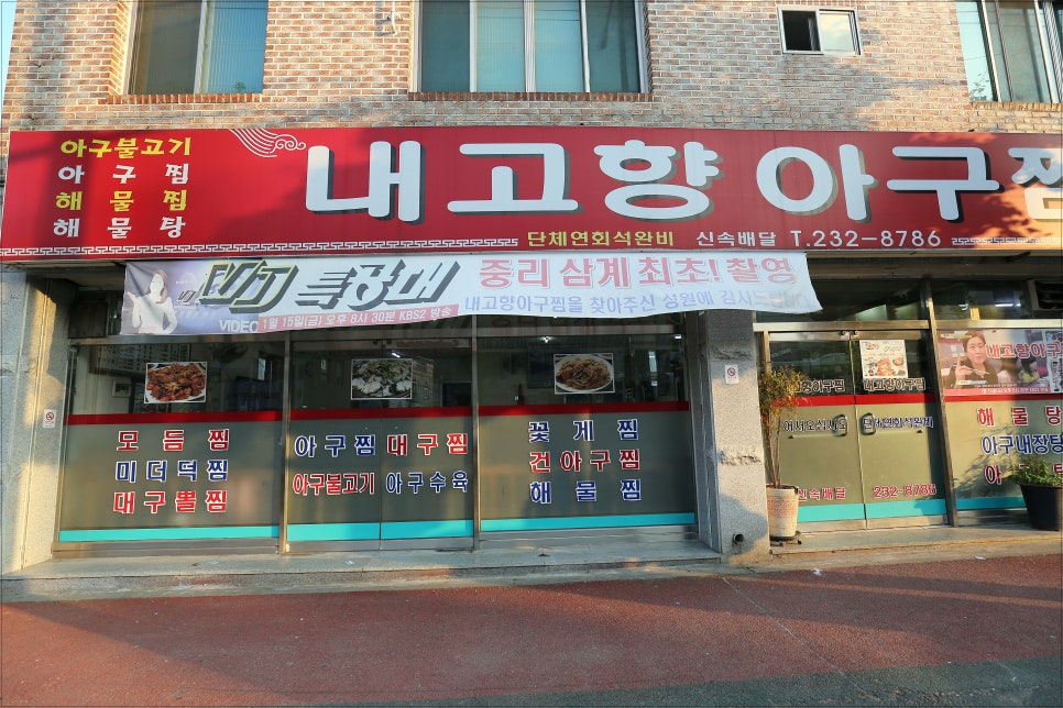 고향아구찜 이미지