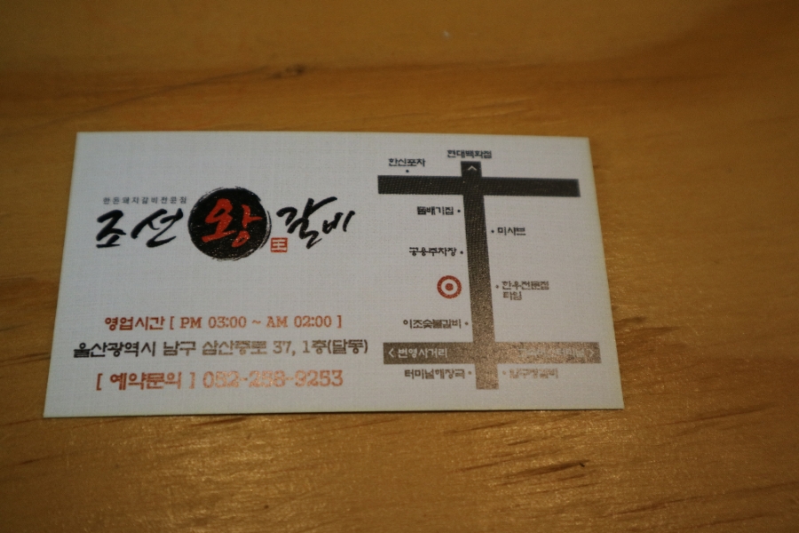 조선왕갈비 이미지