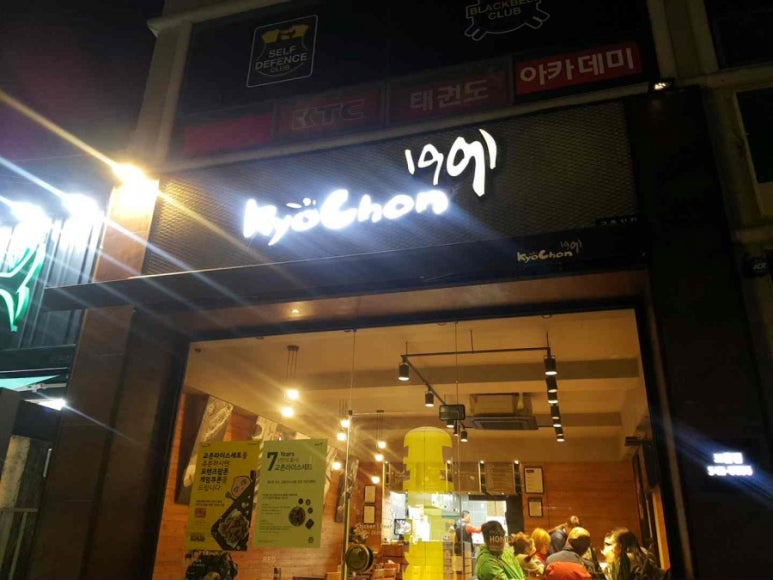 교촌치킨보은 이미지