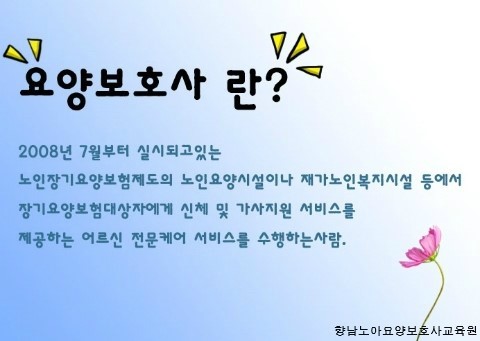 남양노아요양보호사교육원 이미지