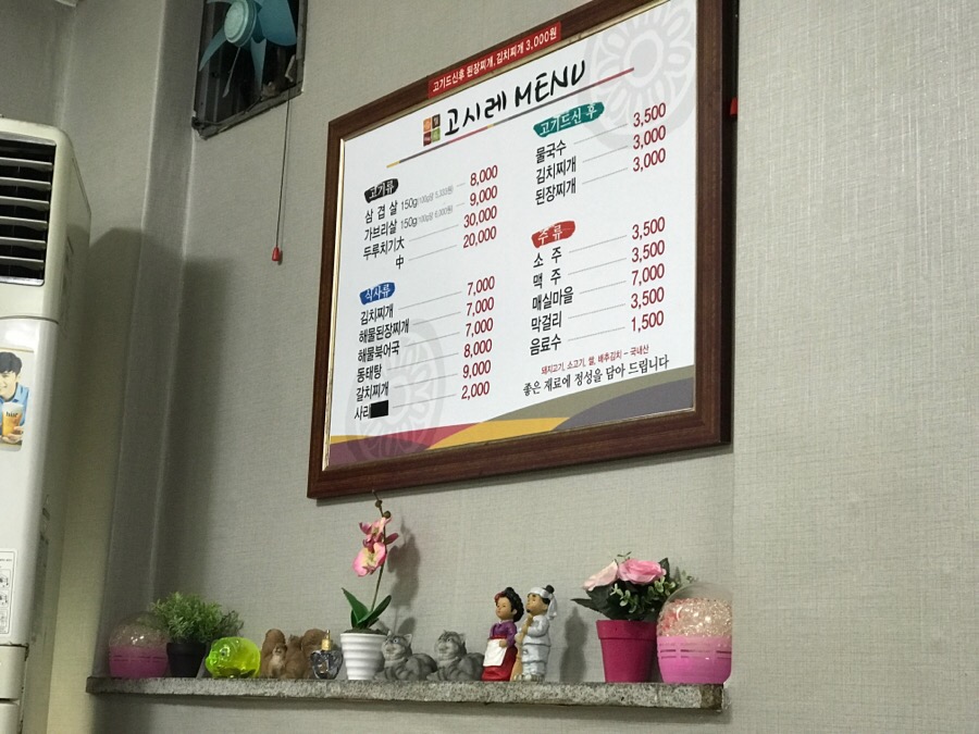 고시레삼겹살 이미지