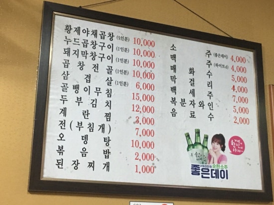 황제곱창 이미지