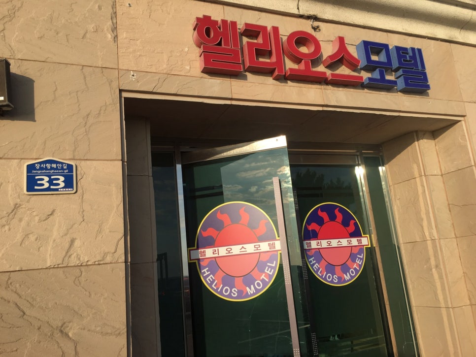 헬리오스모텔 이미지
