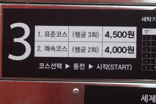 워시프렌즈셀프빨래방인천 이미지