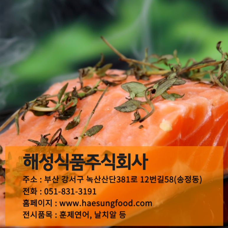 해성식품 이미지