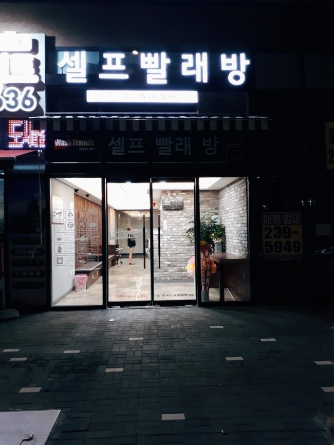 지웰셀프빨래방 이미지