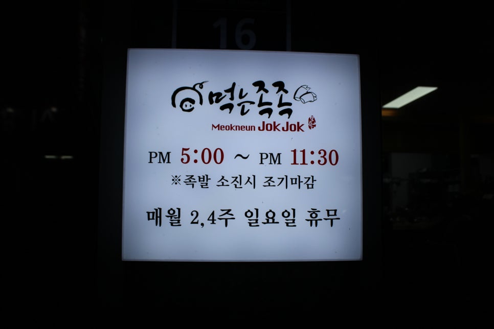 먹는족족 이미지