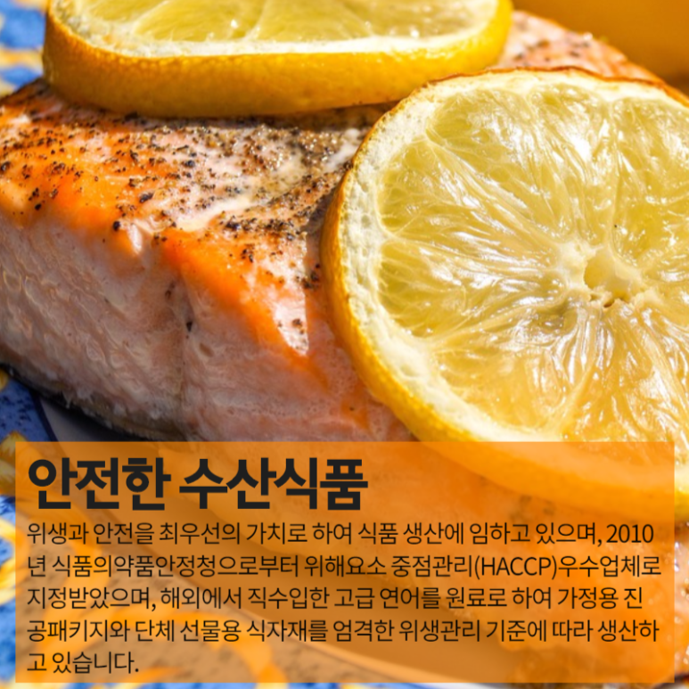 해성수산주식회사 이미지