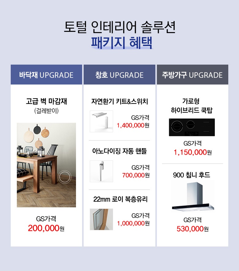 한화토탈인테리어 이미지