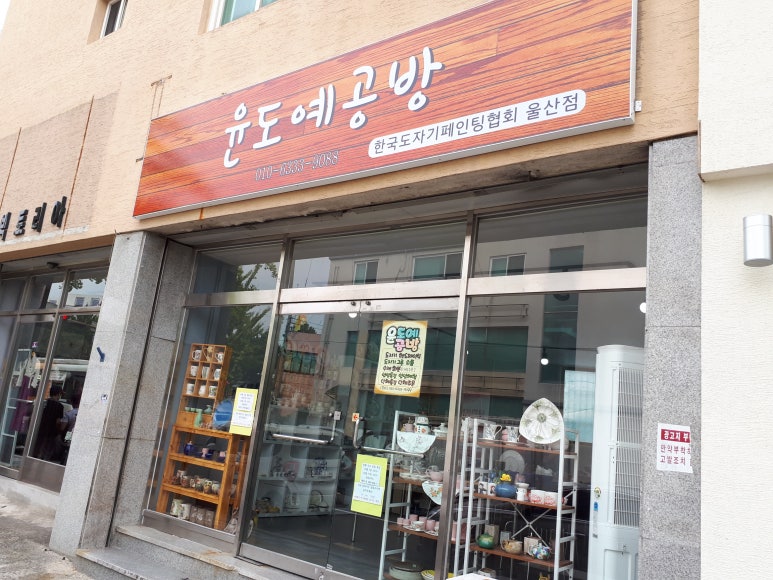 윤도예공방 이미지