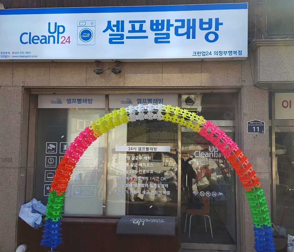 행복크린업 이미지