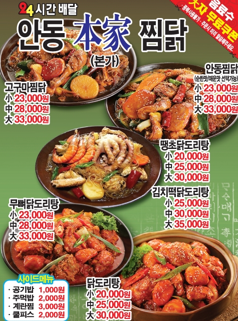 본가찜닭 이미지