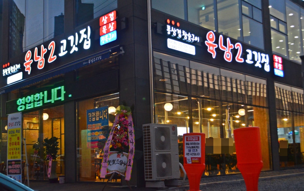 육남2고기집 이미지