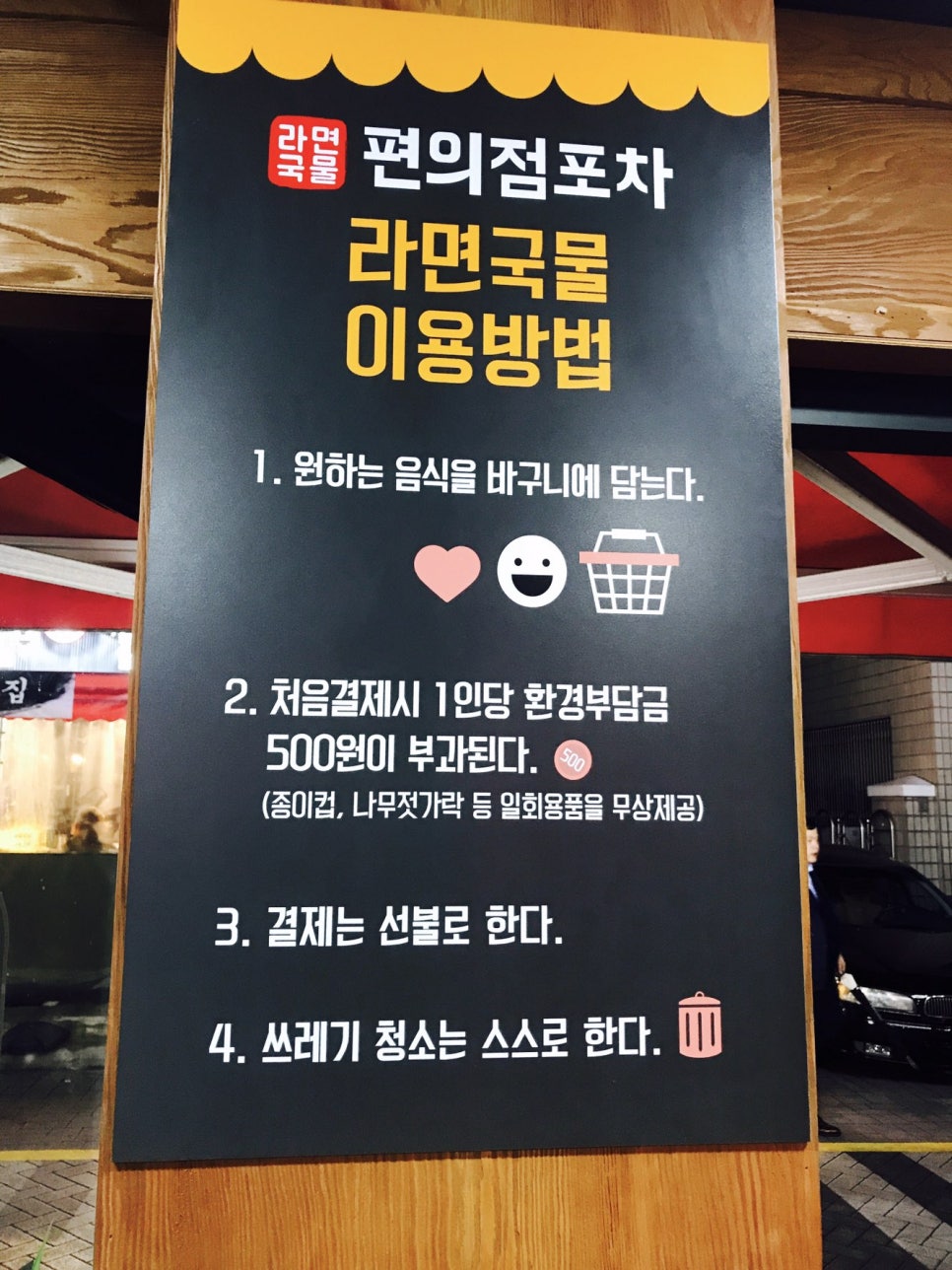 라면국물편의점포차 이미지