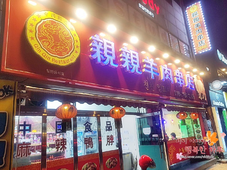 친친양꼬치.중국식품 이미지