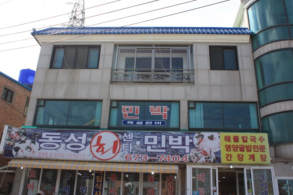 동성민박 이미지