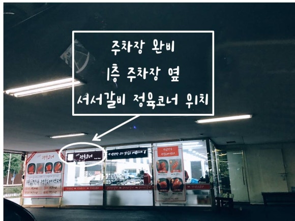 서서갈비정육 이미지