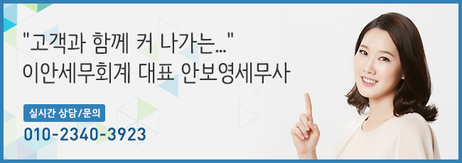 이안세무회계사무소 이미지