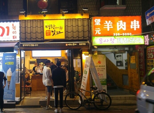 명랑핫도그망원역점 이미지