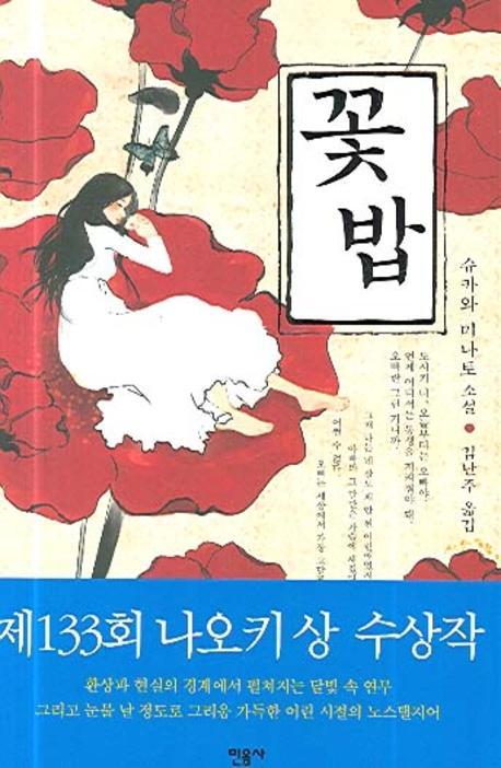 꽃밥이야기 이미지