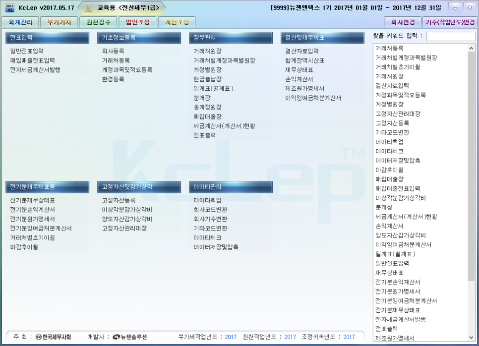 케이세무회계 이미지