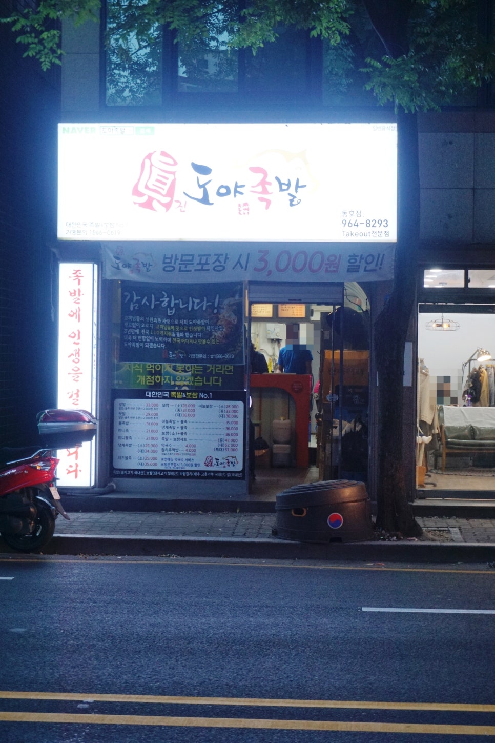 도야족발동호점 이미지