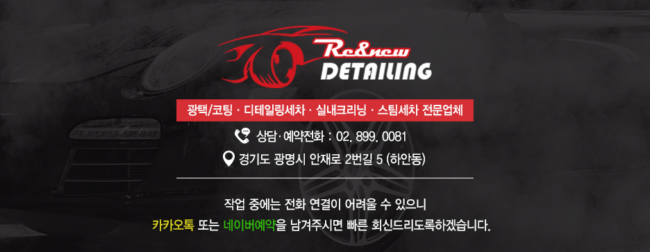 리앤뉴디테일링 이미지