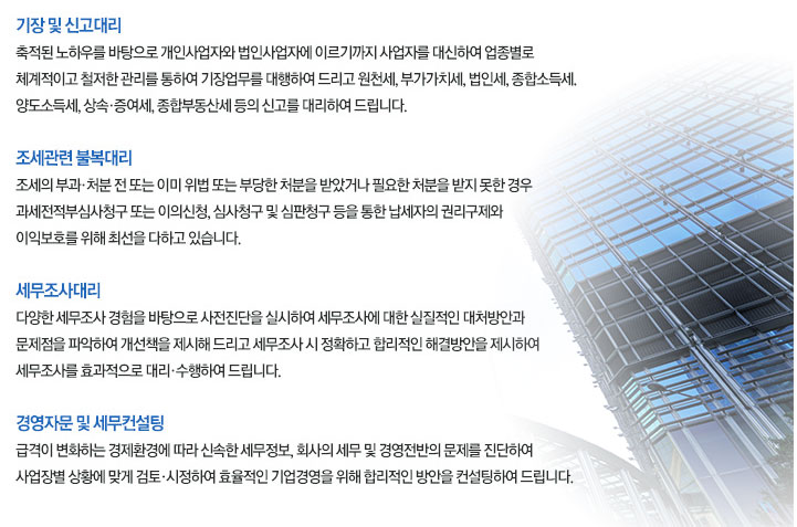 도원세무그룹 이미지