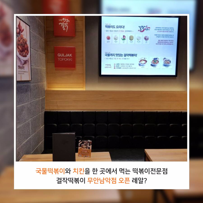 걸작떡볶이 무안남악점 이미지