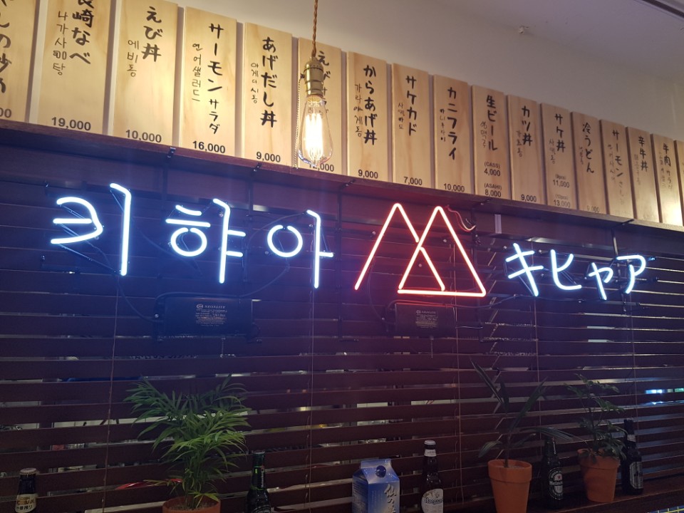 키햐아 이미지