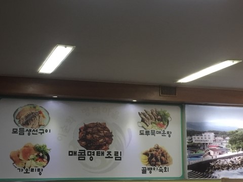 명태마을 이미지