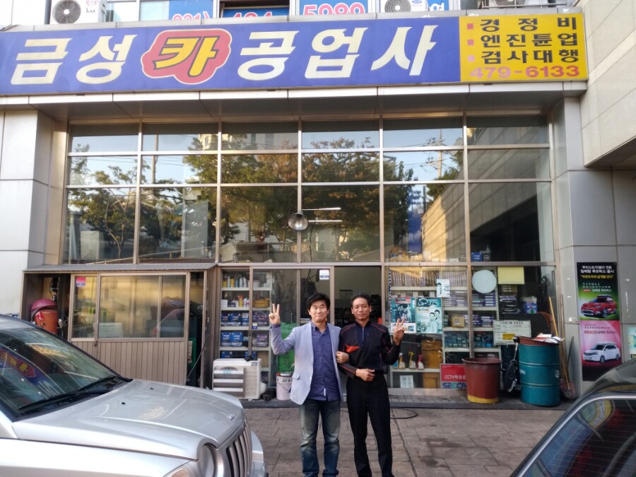 금성카공업사 이미지