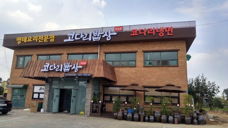 코다리밥상 이미지