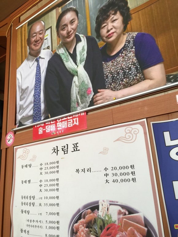 강산동태전문 이미지