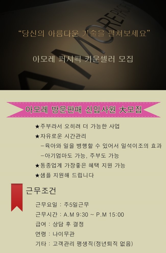 김현숙아모레카운셀러 이미지