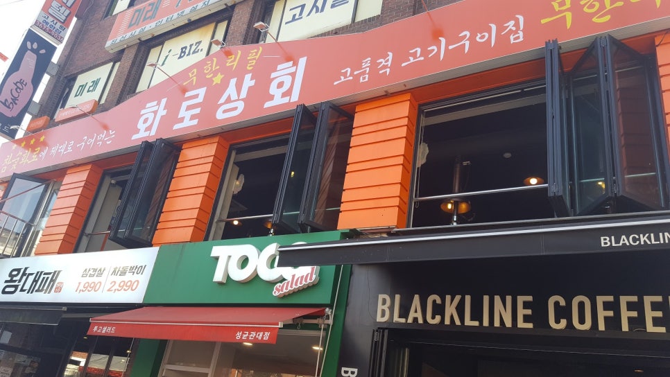 혜화상회 이미지