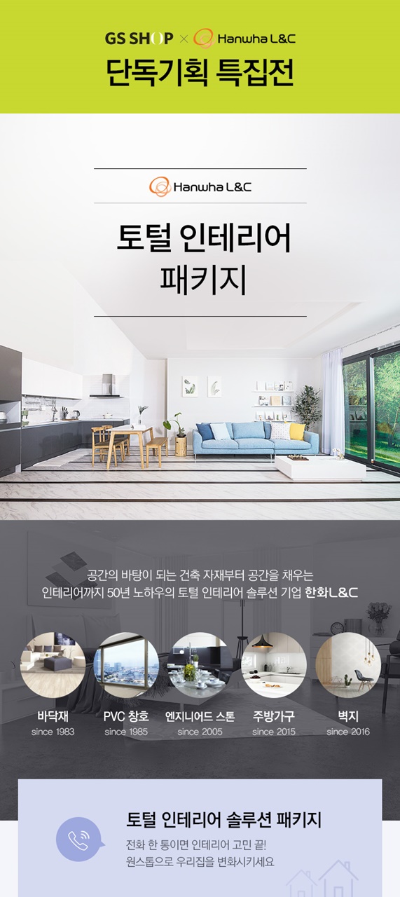 한화토탈인테리어 이미지