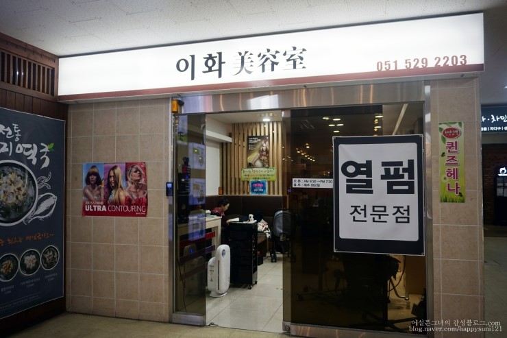 이화헤어샵 이미지