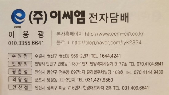 이씨엠전자담배안산 이미지