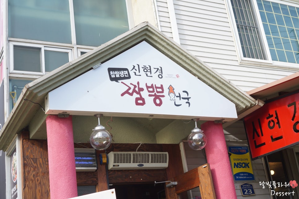 신현경짬뽕천국 이미지