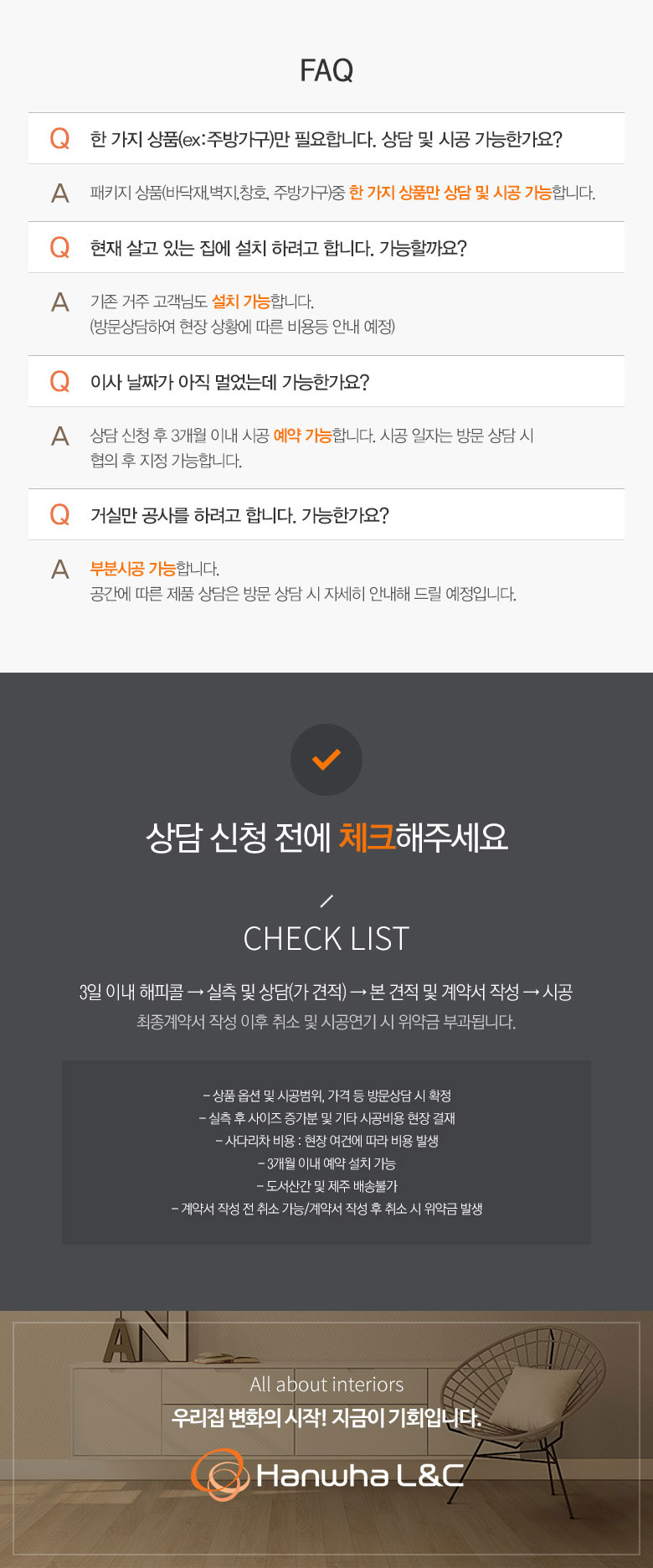 한화토탈인테리어 이미지