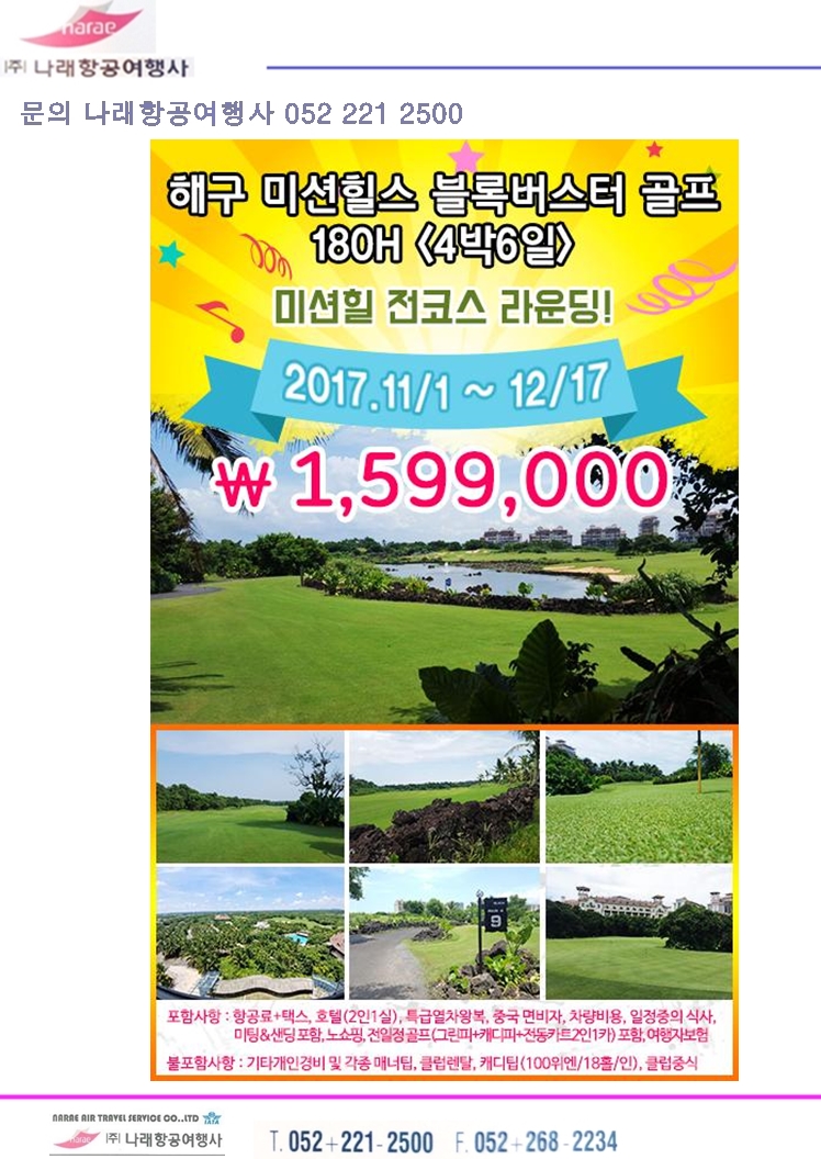 (주)나래항공여행사 이미지