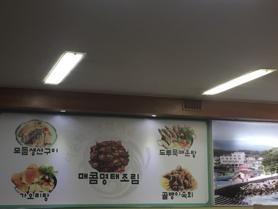 이순화명태마을 이미지