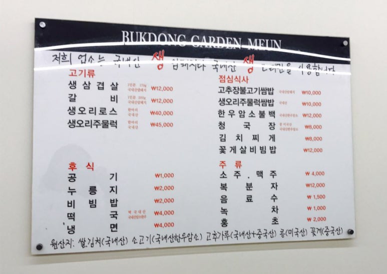 북동가든 이미지